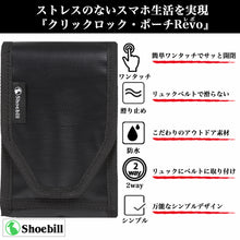 画像をギャラリービューアに読み込む, Shoebill クリックロック・ポーチRevo