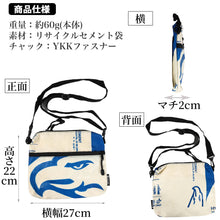 画像をギャラリービューアに読み込む, Shoebill ReCrete(リクリート)サコッシュ リサイクル生地