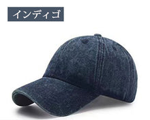 画像をギャラリービューアに読み込む, デニム キャップ 帽子 ビンテージ風 ベースボールキャップ 無地 ウォッシュウェル メンズ レディース