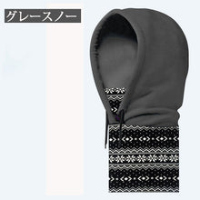 画像をギャラリービューアに読み込む, ネックウォーマー フェイスマスク 防寒 フード付き フリース 3way メンズ レディース スノーボード バイク 自転車 釣り