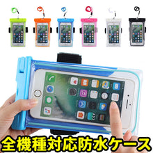 画像をギャラリービューアに読み込む, スマホ 防水ケース スマートフォン 入れたまま操作可 waterproof case iPhone Android 全スマートフォン対応 首かけ可