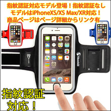 画像をギャラリービューアに読み込む, ランニング アームバンド スマホケース アームホルダー ポーチ iPhone12 12Pro MAX mini iPhone 11 Pro Max Xs Max X XR iPhone8 iPhone8Plus iPHone7 Plus 6s プラス 5s SE