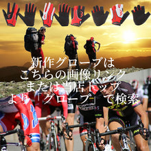 画像をギャラリービューアに読み込む, 自転車グローブ サイクリング 手袋 バイクグローブ 手袋 登山グローブ フルフィンガー 長指 春 秋 冬 メンズ レディース
