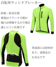 画像をギャラリービューアに読み込む, サイクルジャージ メンズ 長袖 サイクルジャケット ウィンドブレーカー