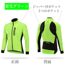 画像をギャラリービューアに読み込む, サイクルジャージ メンズ 長袖 サイクルジャケット ウィンドブレーカー