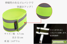 画像をギャラリービューアに読み込む, 反射バンド リフレクトバンド 蛍光 スナップバンド 安全 ランニング ウォーキング 犬の散歩 子供 大人 男女