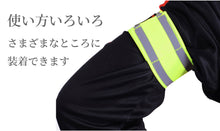 画像をギャラリービューアに読み込む, 反射バンド リフレクトバンド 蛍光 スナップバンド 安全 ランニング ウォーキング 犬の散歩 子供 大人 男女