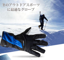 画像をギャラリービューアに読み込む, グローブ 手袋 防寒 防水 冬 自転車 バイク 登山 スノボー グローブ フルフィンガー 長指 メンズ レディース 衝撃吸収