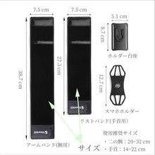 画像をギャラリービューアに読み込む, Shoebill リストアームバンド &ランニングアームバンド セット