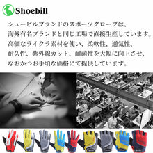 画像をギャラリービューアに読み込む, Shoebill 長指サイクルグローブ  AI-05
