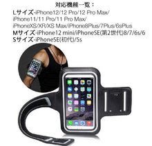 画像をギャラリービューアに読み込む, ランニング アームバンド スマホケース アームホルダー ポーチ iPhone12 12Pro MAX mini iPhone 11 Pro Max Xs Max X XR iPhone8 iPhone8Plus iPHone7 Plus 6s プラス 5s SE
